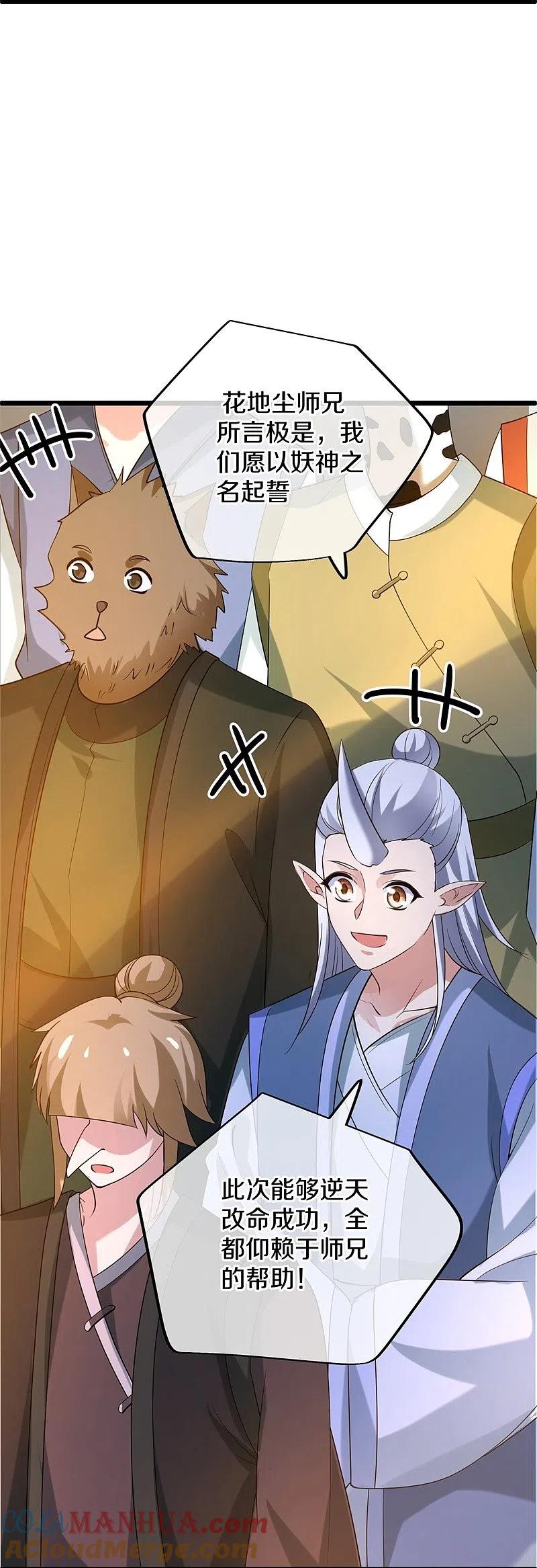 《绝世战魂》第419话 解救 第52页