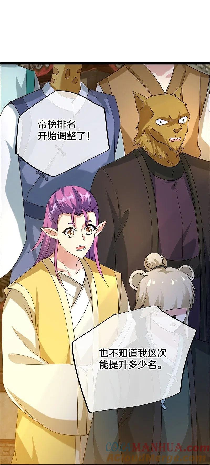 《绝世战魂》第419话 解救 第40页