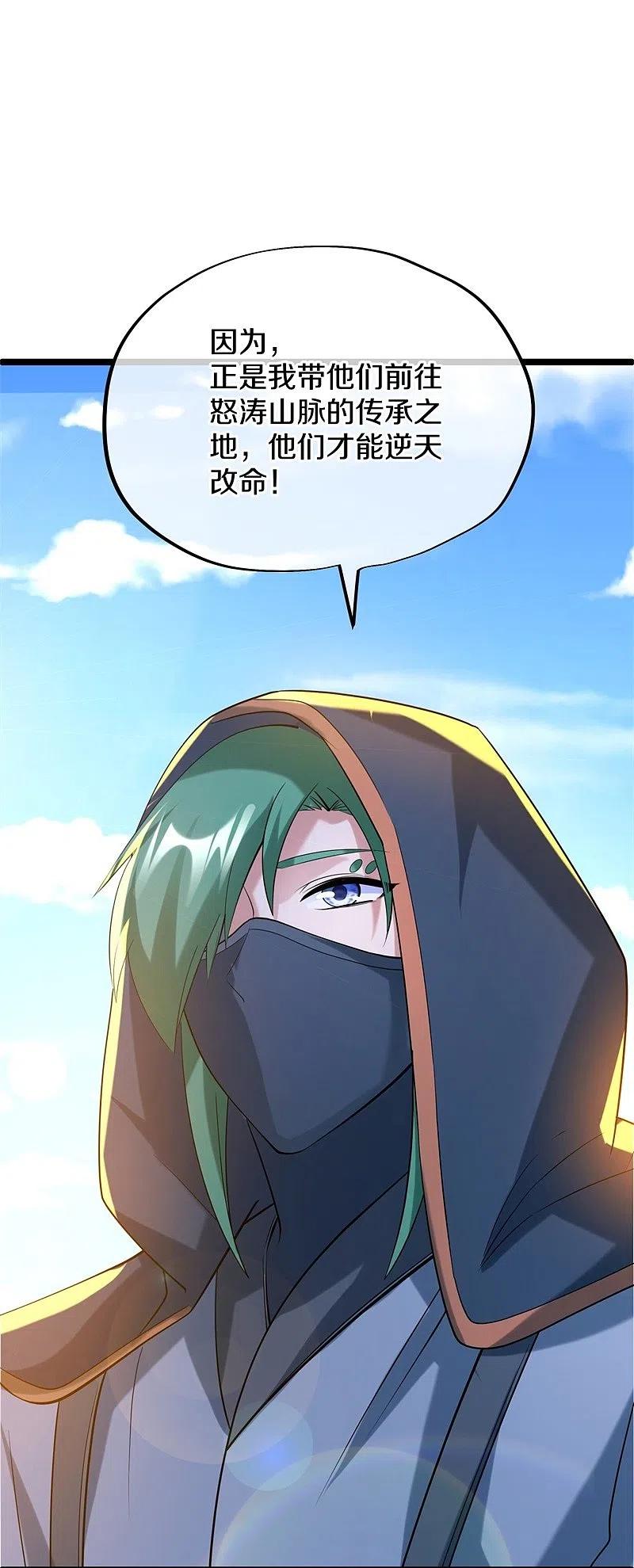 《绝世战魂》第419话 解救 第51页