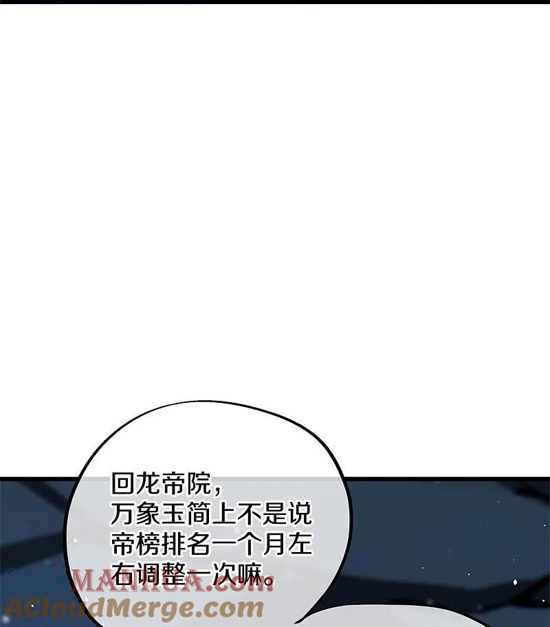 《绝世战魂》第419话 解救 第37页