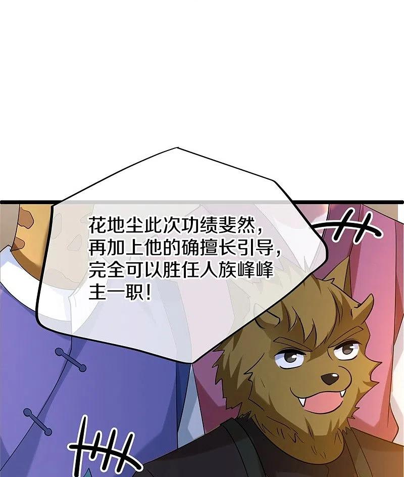 《绝世战魂》第419话 解救 第54页