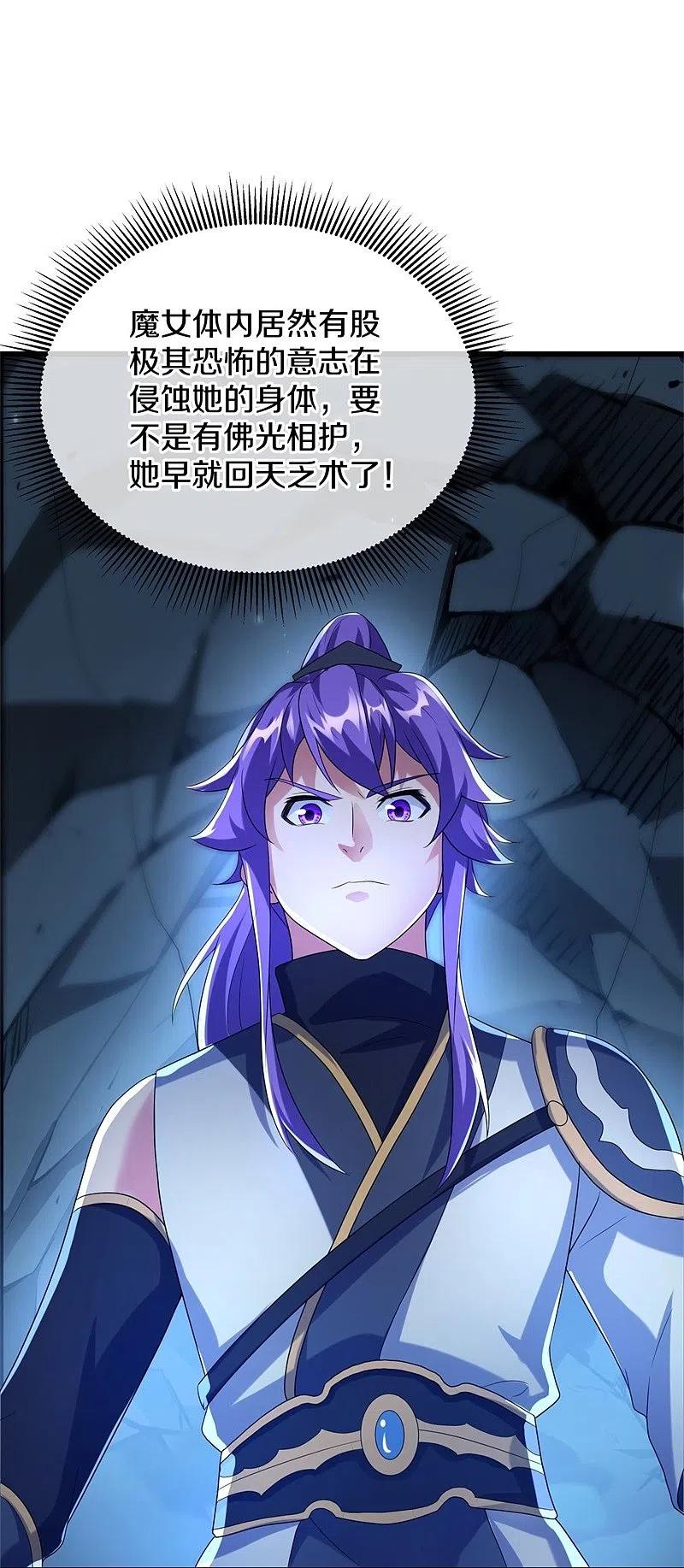 《绝世战魂》第419话 解救 第3页