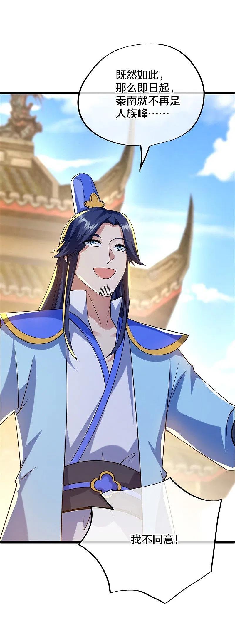 《绝世战魂》第419话 解救 第57页