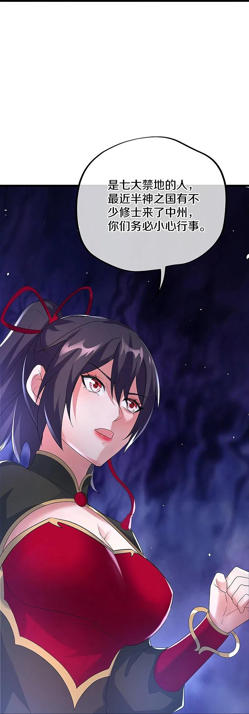 《绝世战魂》第419话 解救 第29页