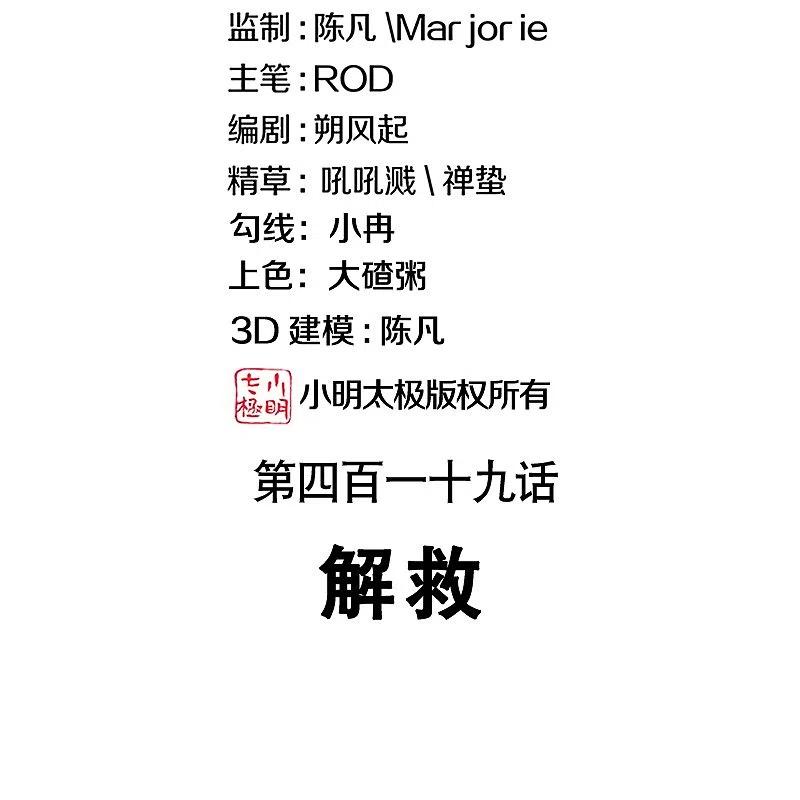 《绝世战魂》第419话 解救 第2页