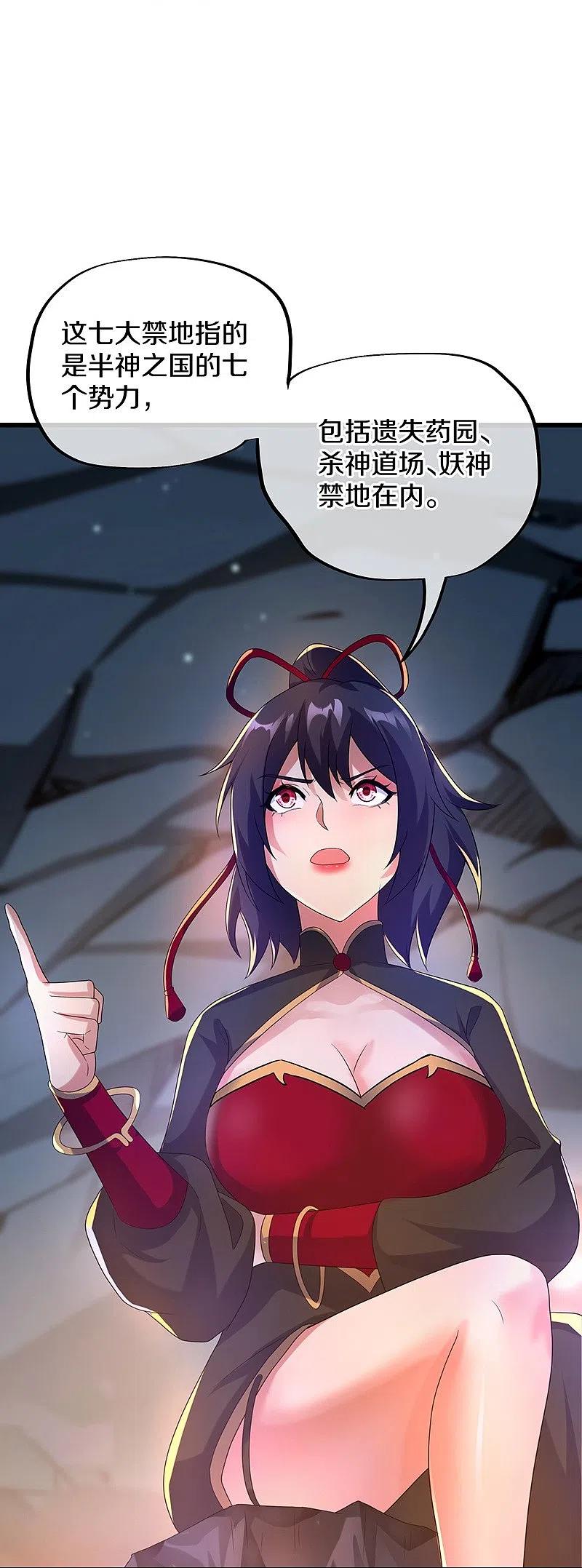 《绝世战魂》第419话 解救 第32页