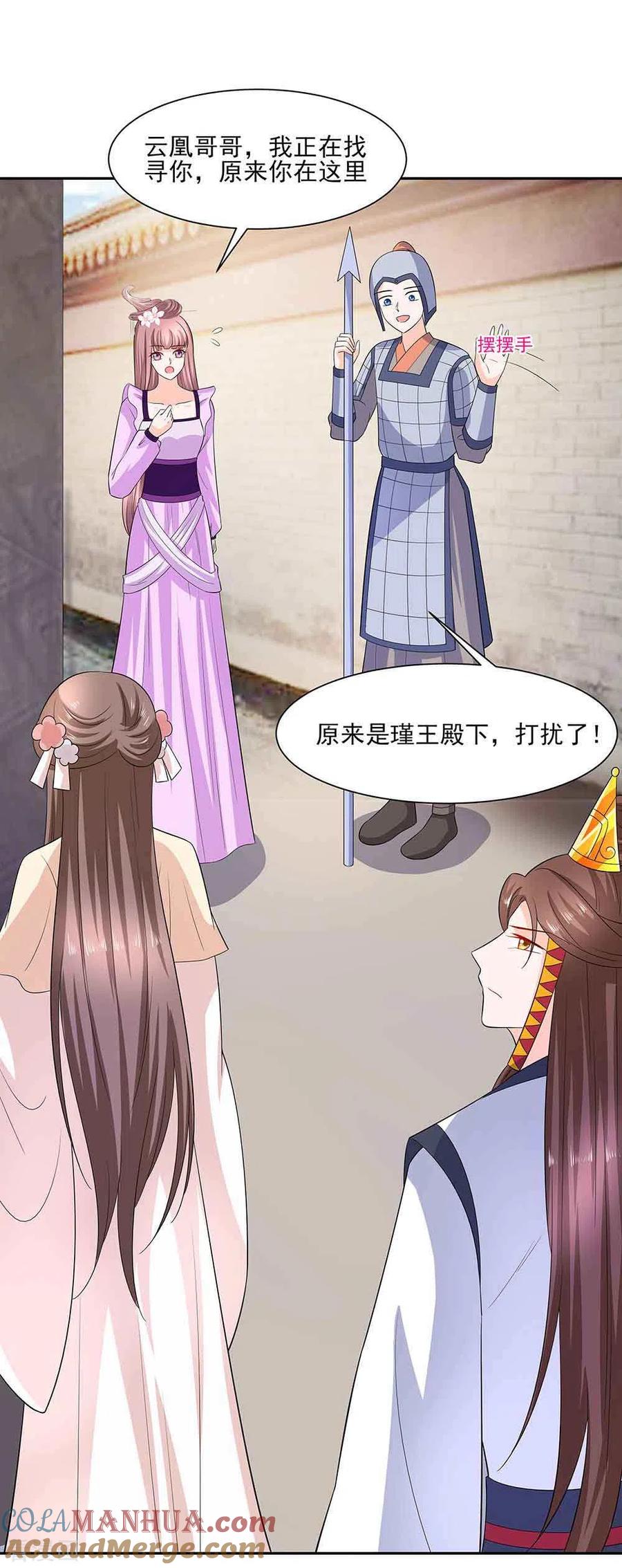 《穿越王妃，夫君别找虐》第43话 认错 第25页