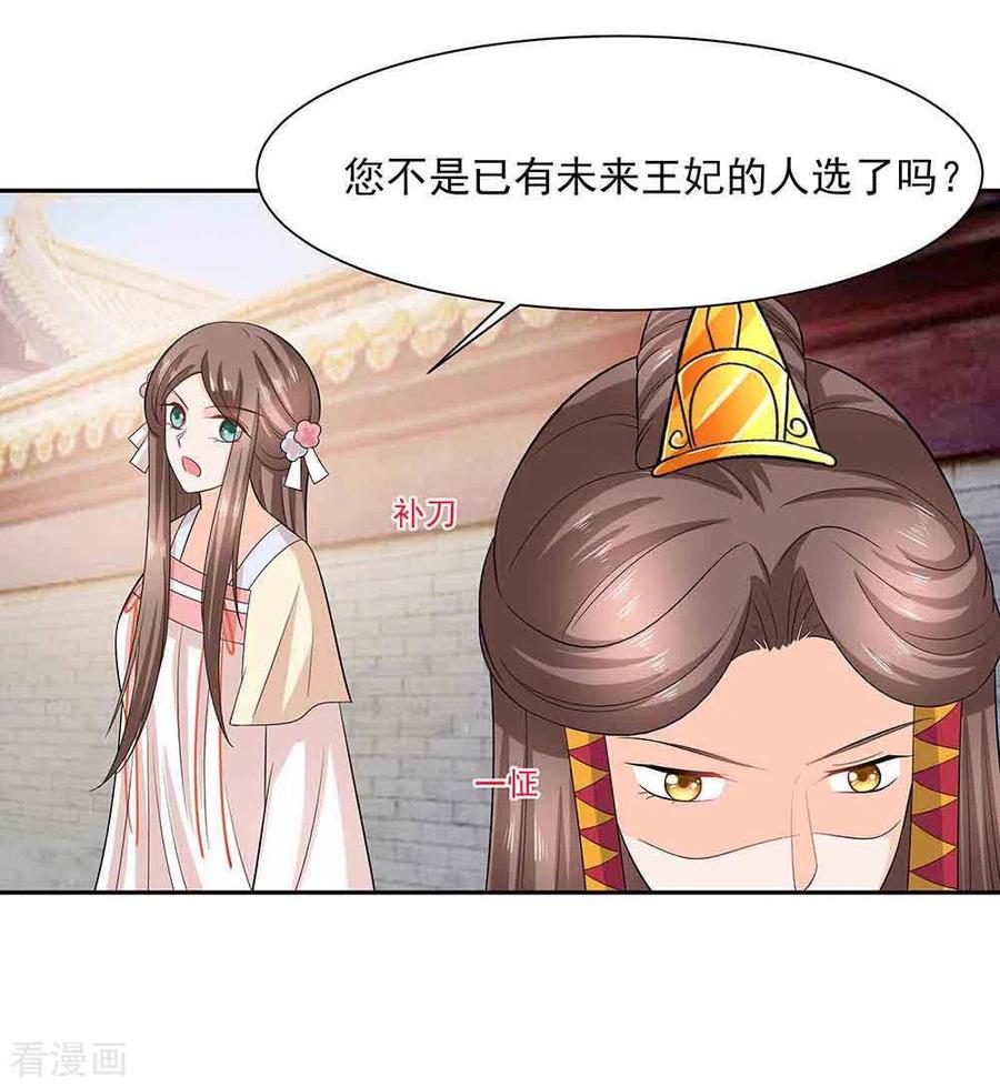 《穿越王妃，夫君别找虐》第43话 认错 第22页