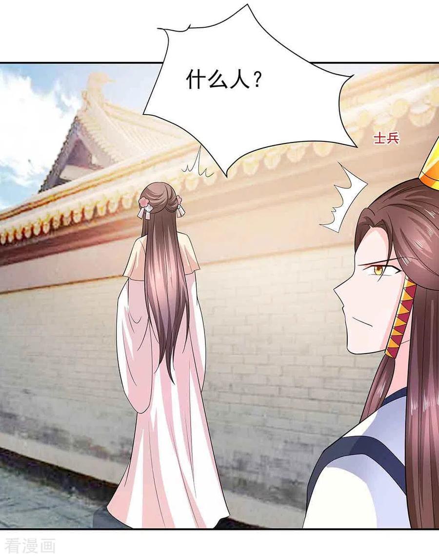 《穿越王妃，夫君别找虐》第43话 认错 第24页