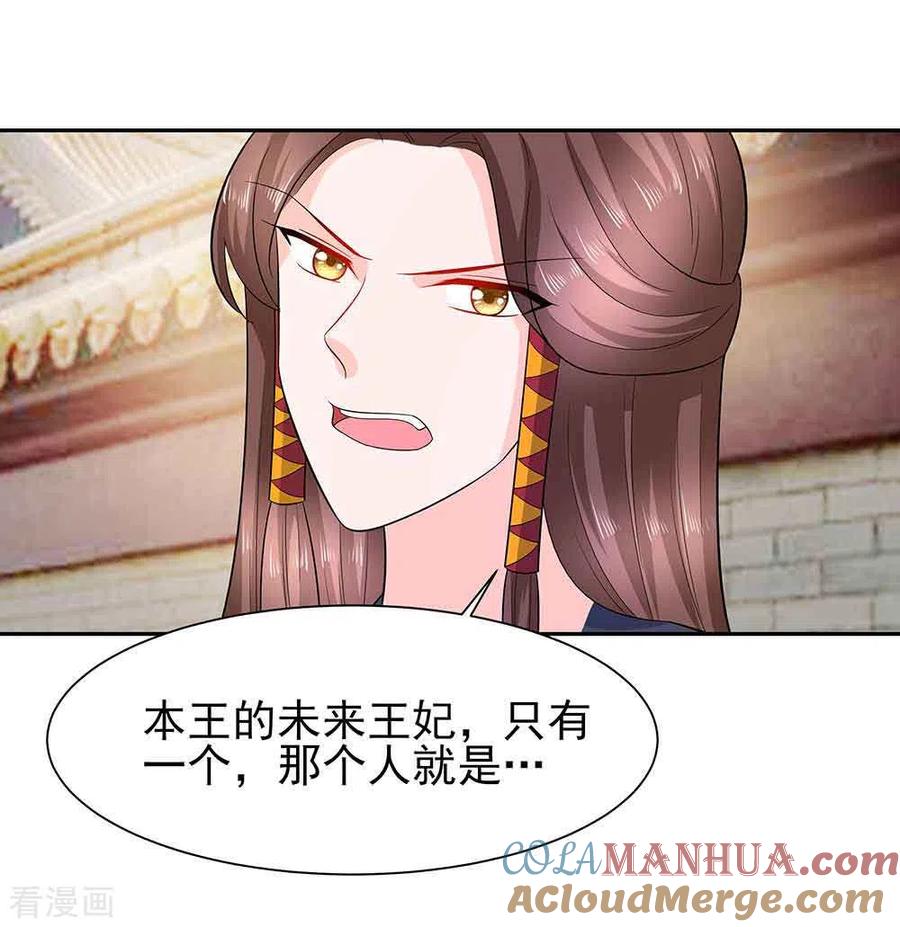 《穿越王妃，夫君别找虐》第43话 认错 第23页