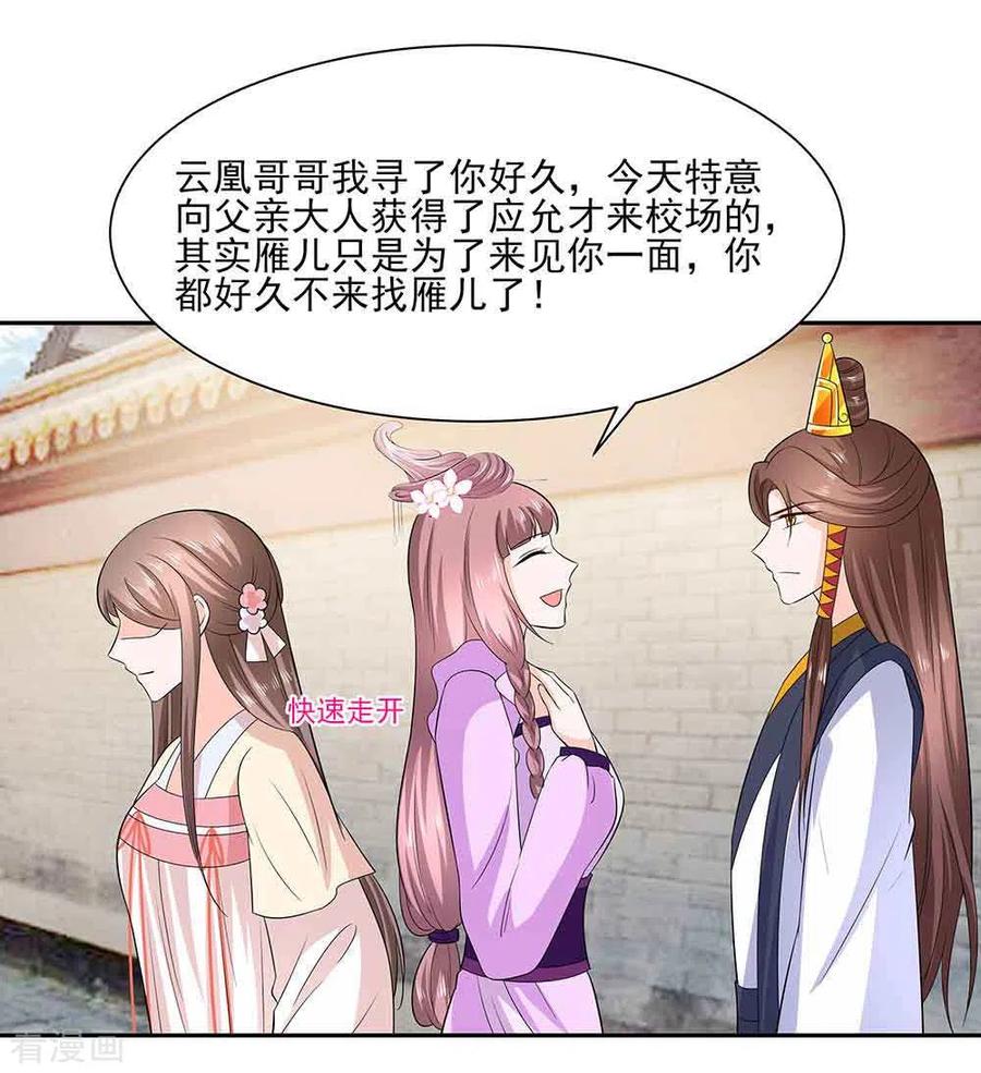 《穿越王妃，夫君别找虐》第43话 认错 第26页