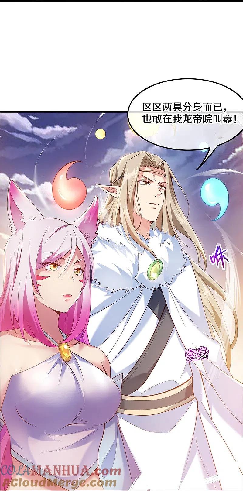 《绝世战魂》第430话 庇护 第55页