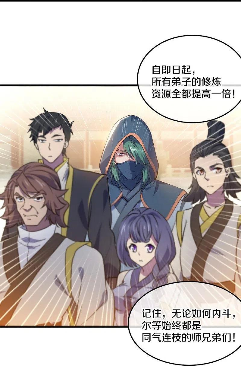 《绝世战魂》第430话 庇护 第57页