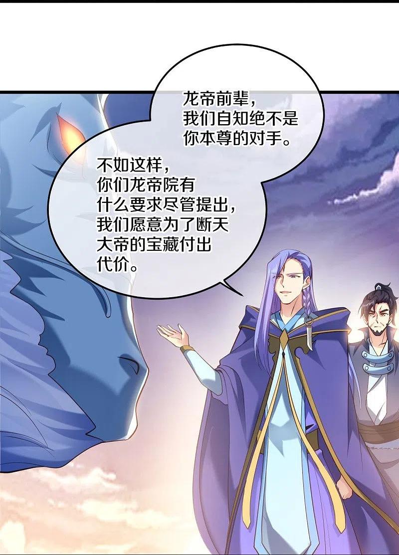《绝世战魂》第430话 庇护 第51页