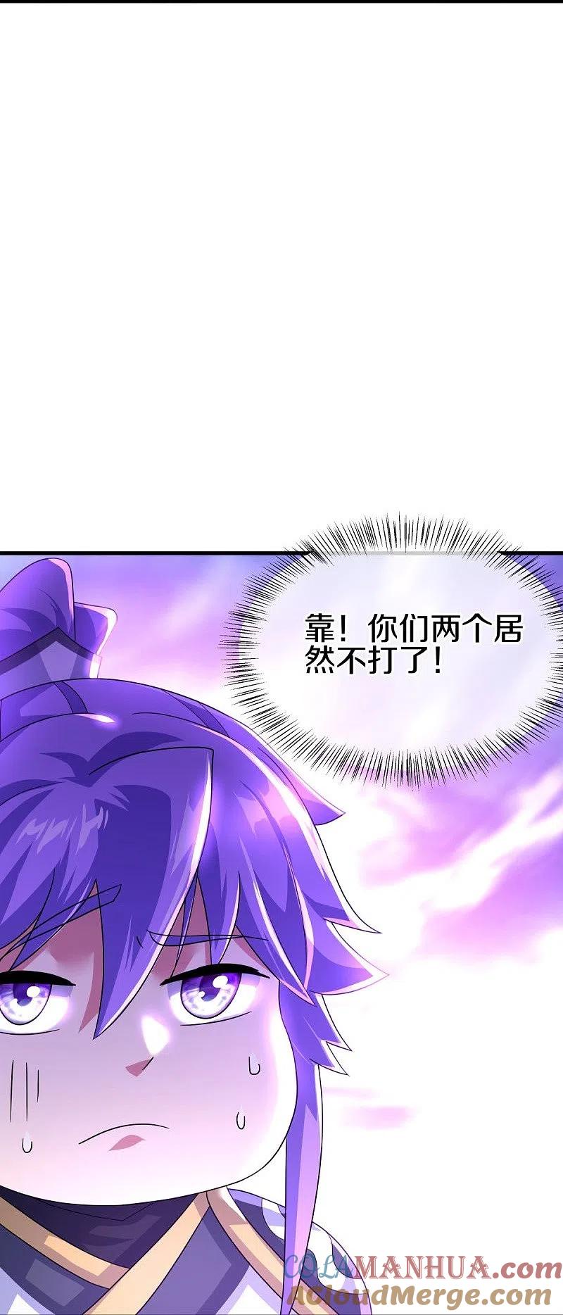 《绝世战魂》第430话 庇护 第10页