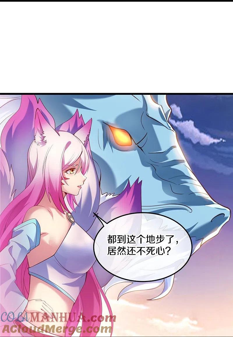 《绝世战魂》第430话 庇护 第52页