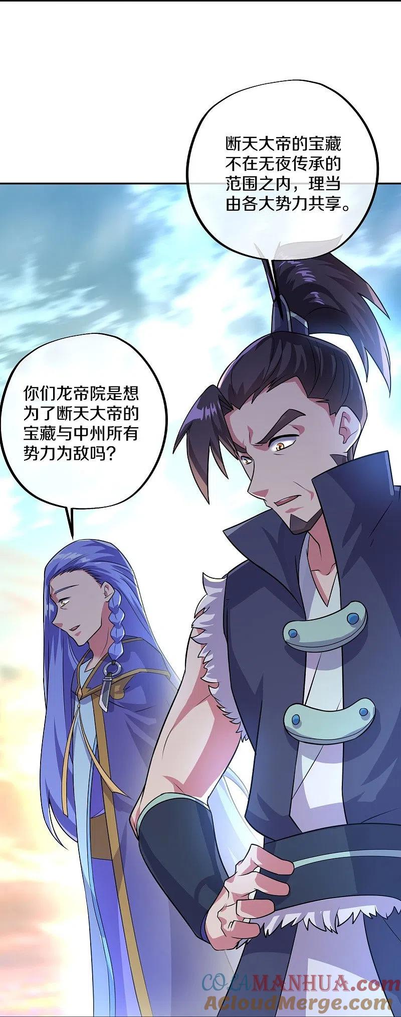 《绝世战魂》第430话 庇护 第43页