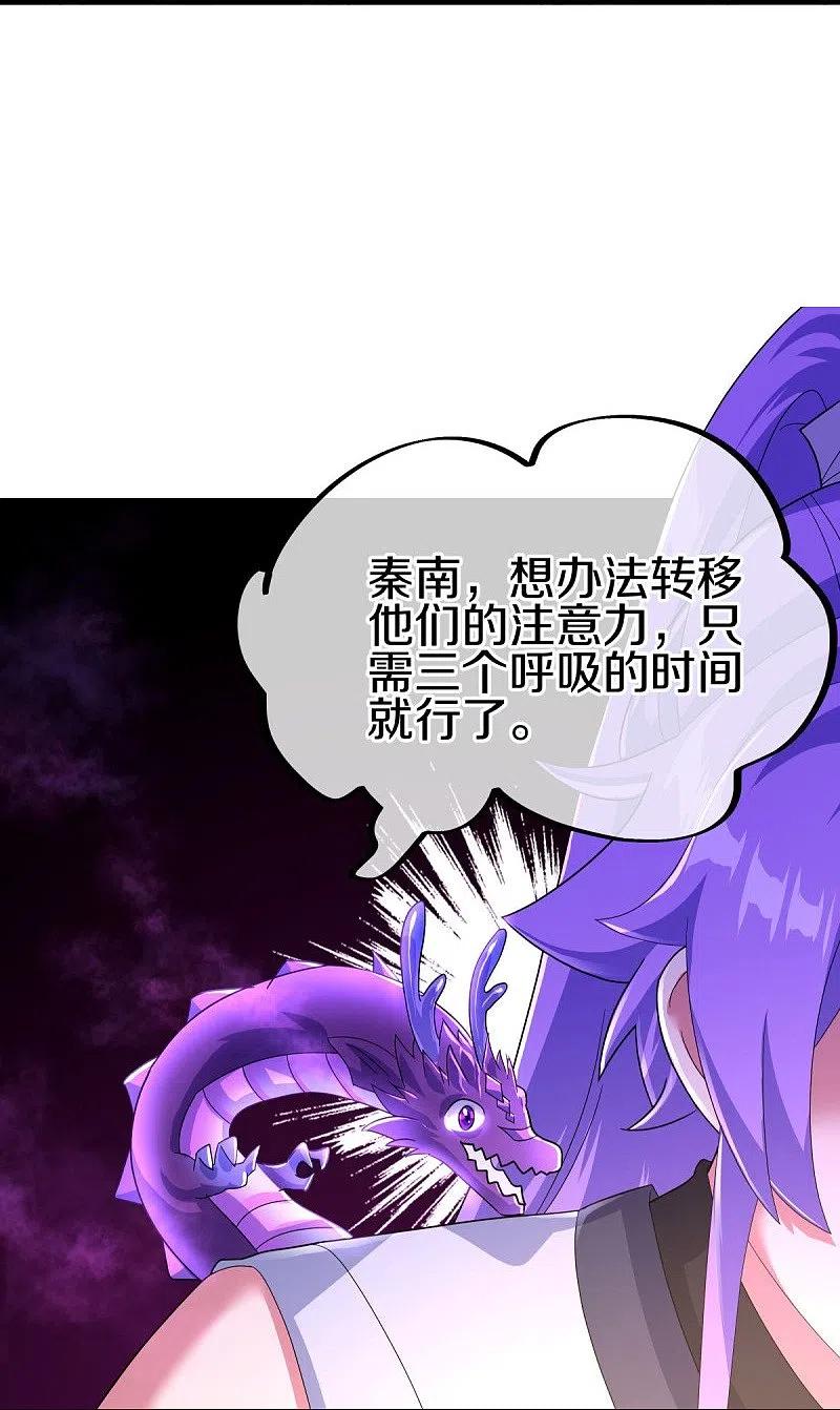 《绝世战魂》第430话 庇护 第12页