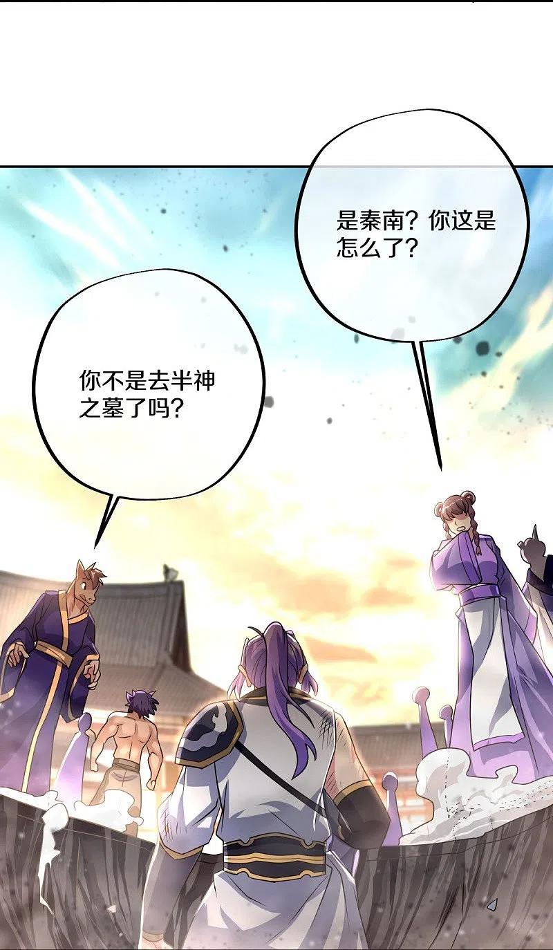 《绝世战魂》第430话 庇护 第30页