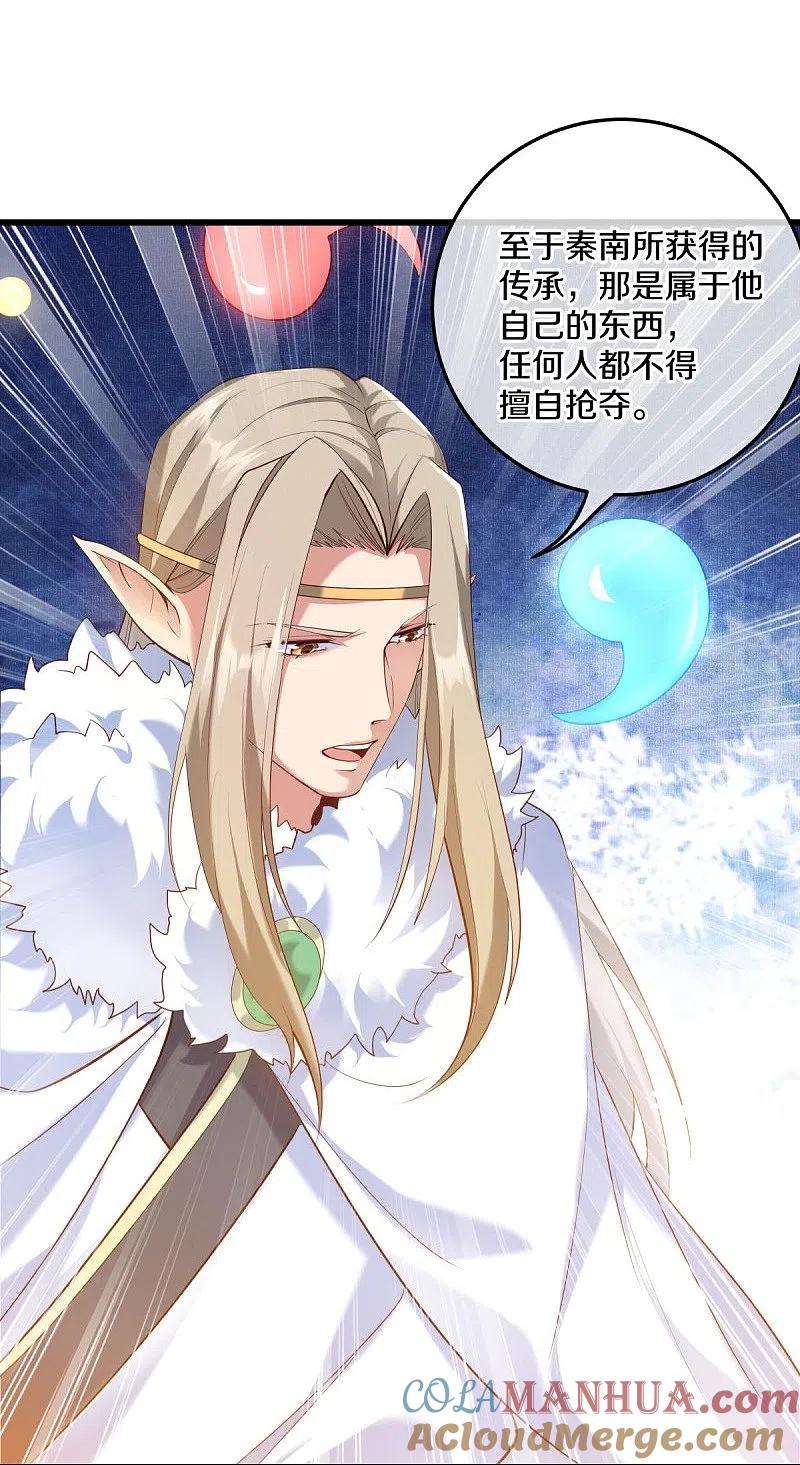 《绝世战魂》第430话 庇护 第58页