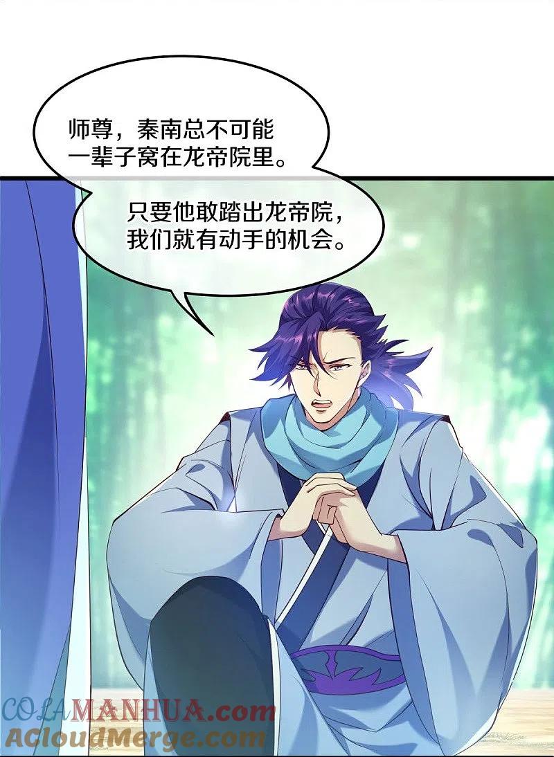 《绝世战魂》第430话 庇护 第61页
