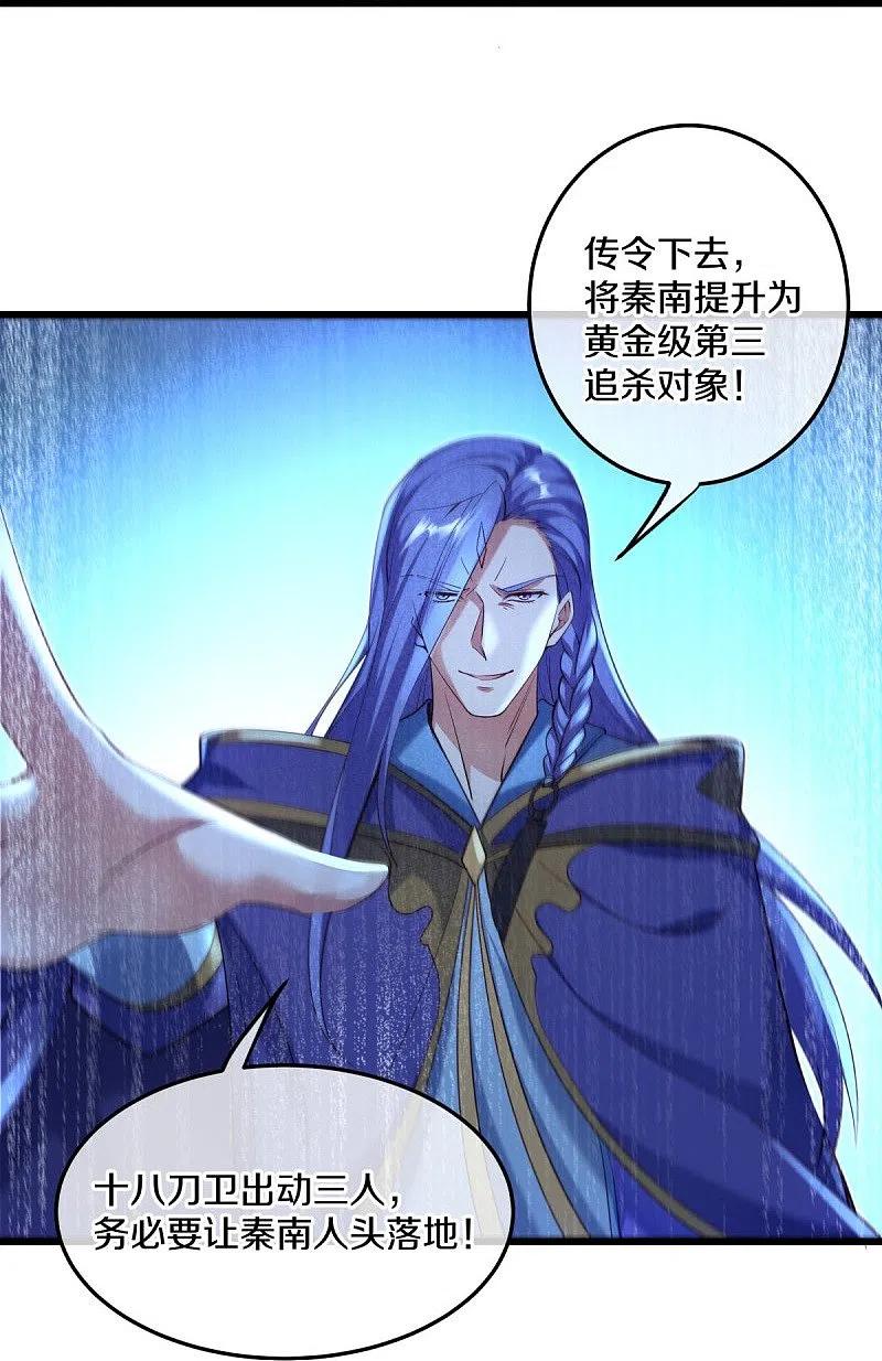 《绝世战魂》第430话 庇护 第63页