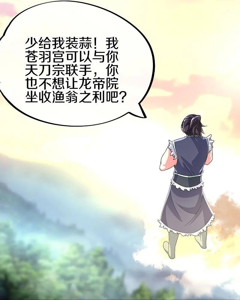 《绝世战魂》第430话 庇护 第8页