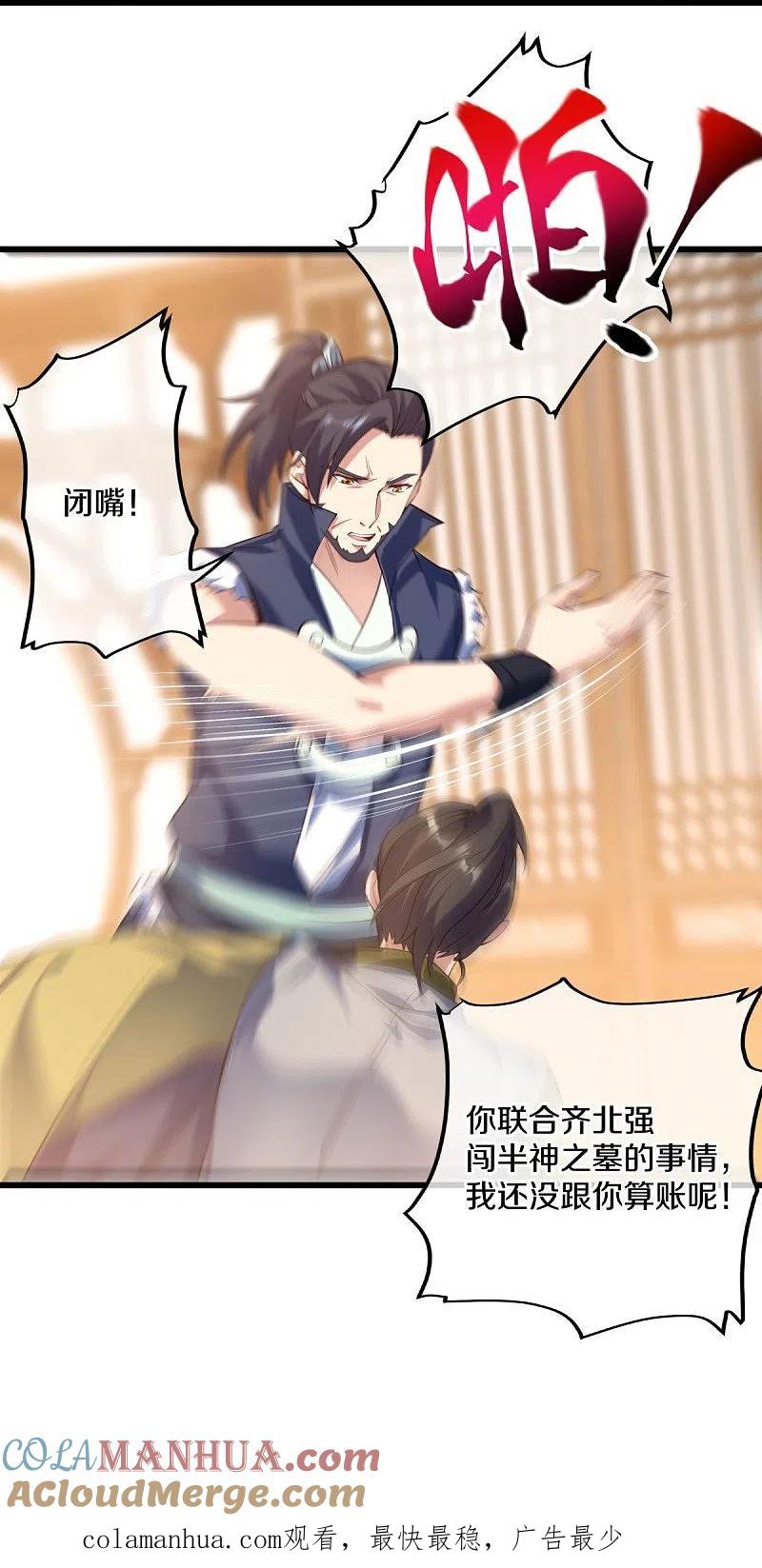 《绝世战魂》第430话 庇护 第67页