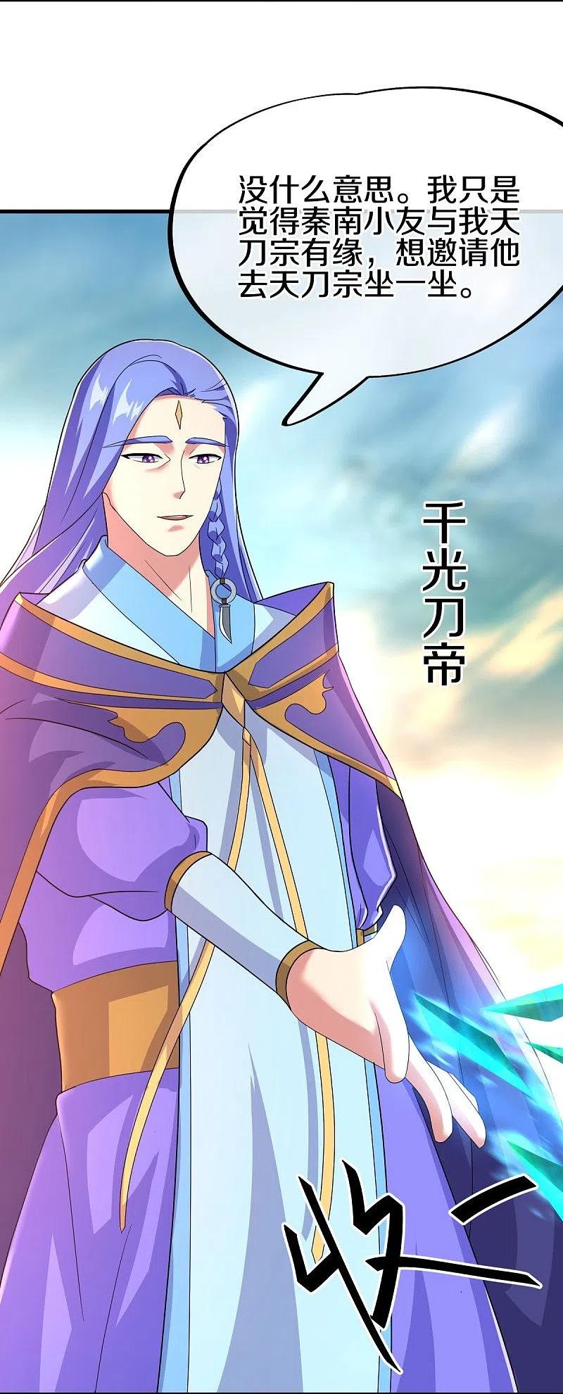 《绝世战魂》第430话 庇护 第5页