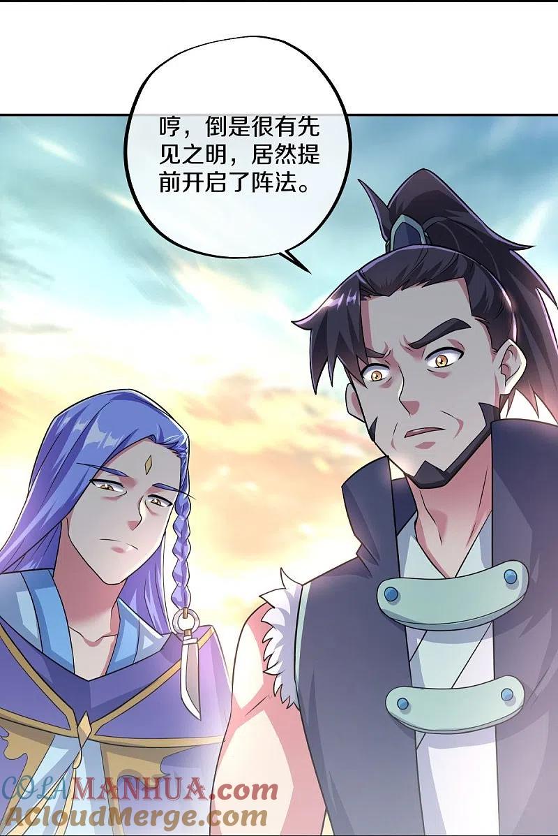 《绝世战魂》第430话 庇护 第40页