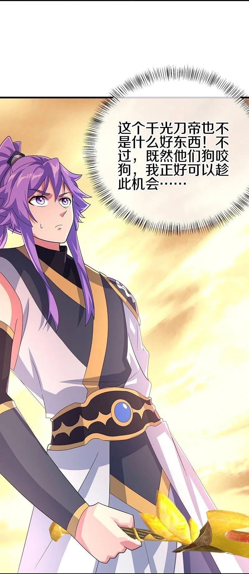 《绝世战魂》第430话 庇护 第6页