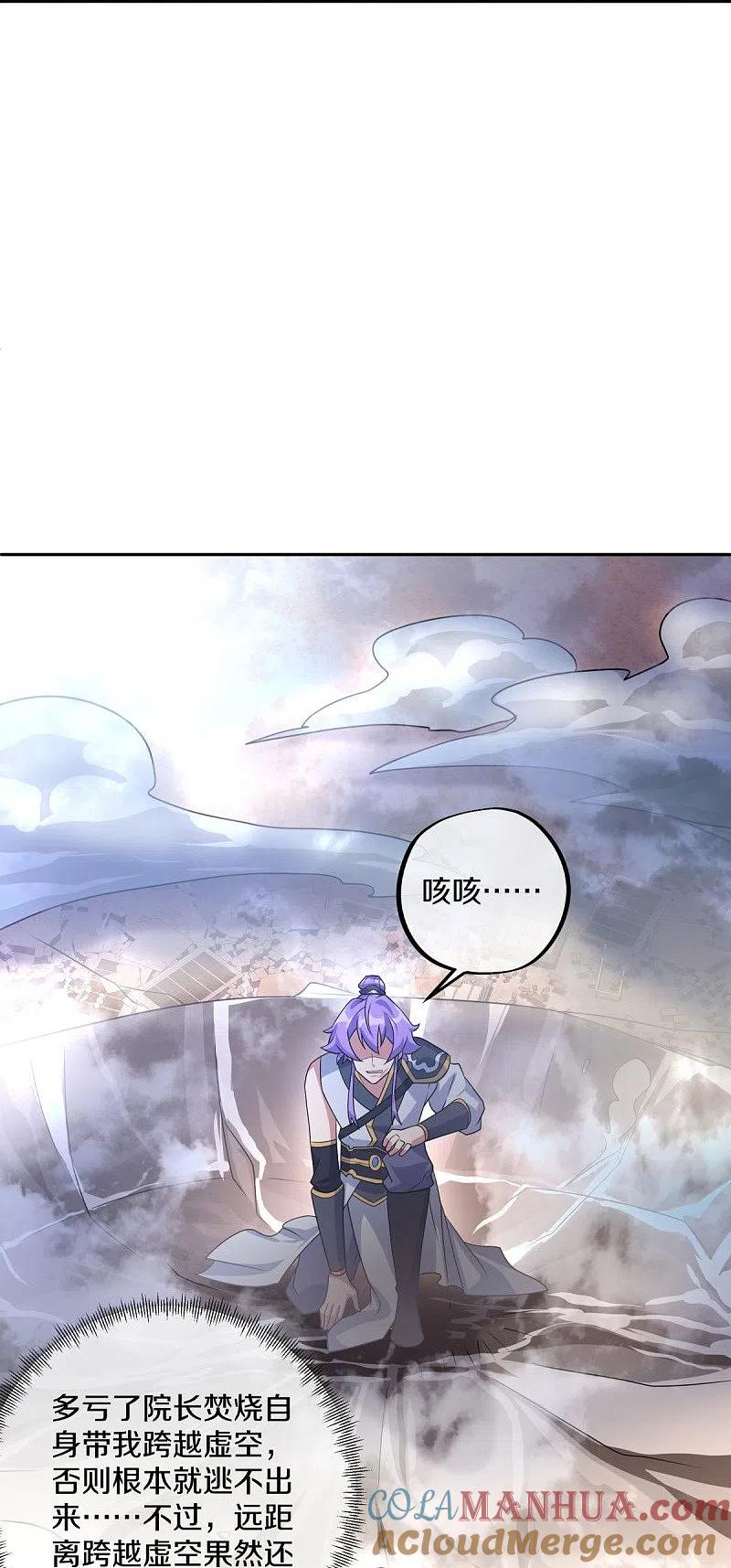 《绝世战魂》第430话 庇护 第28页