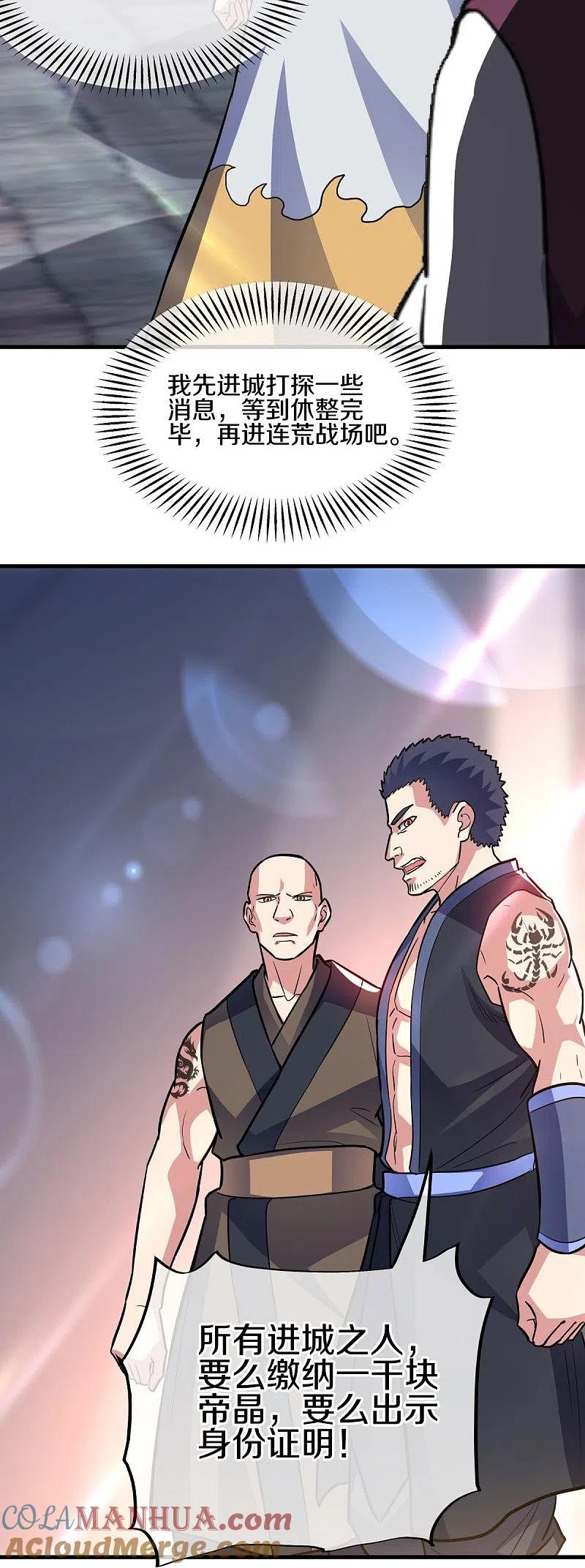 《绝世战魂》第431话 血蝎 第34页