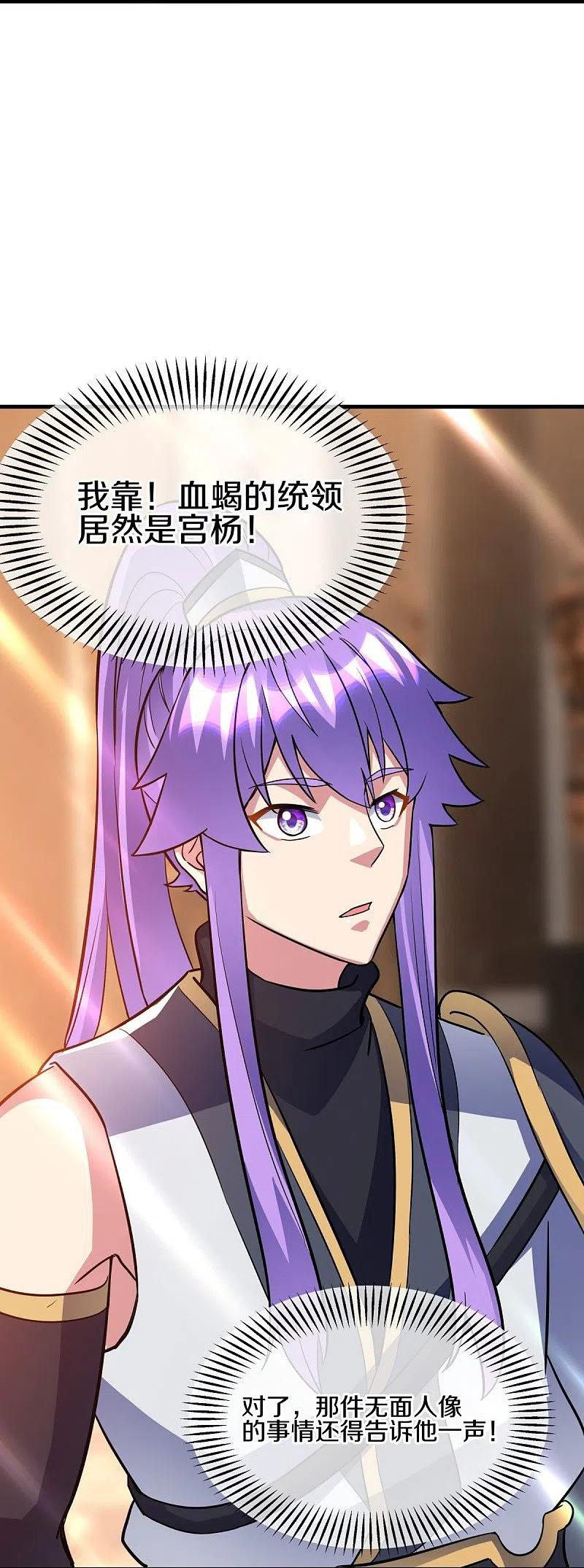 《绝世战魂》第431话 血蝎 第54页
