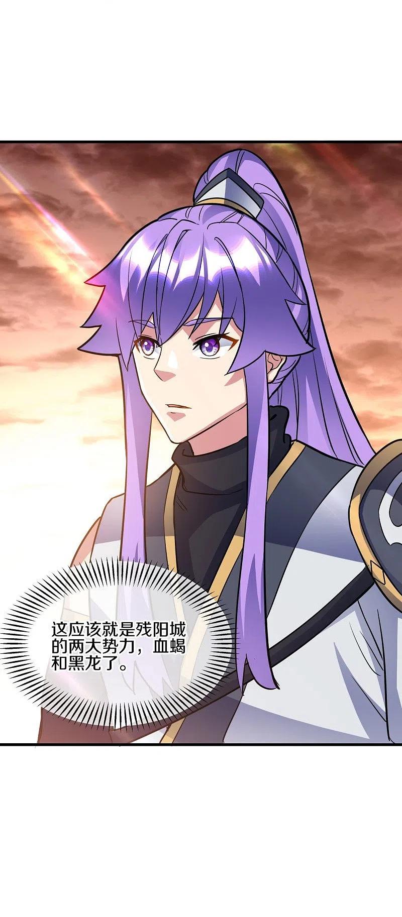 《绝世战魂》第431话 血蝎 第35页