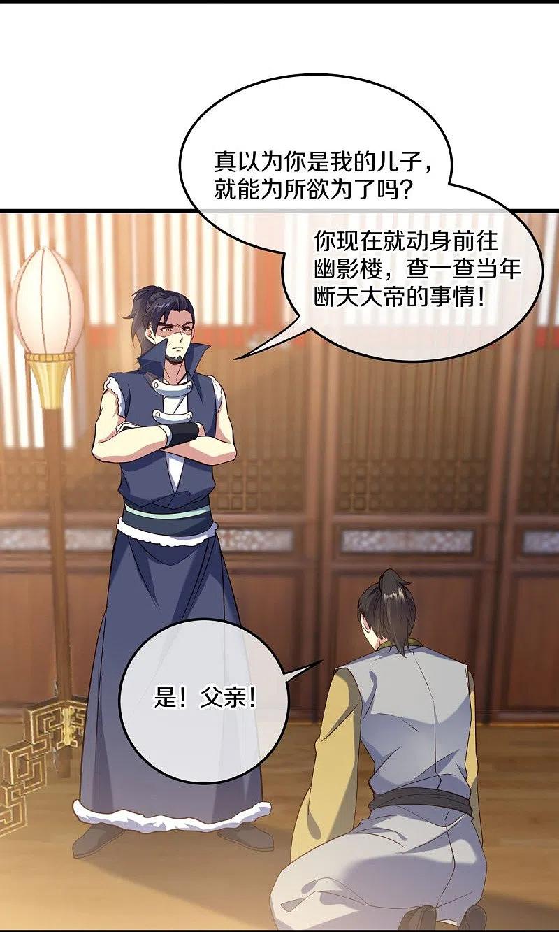《绝世战魂》第431话 血蝎 第3页