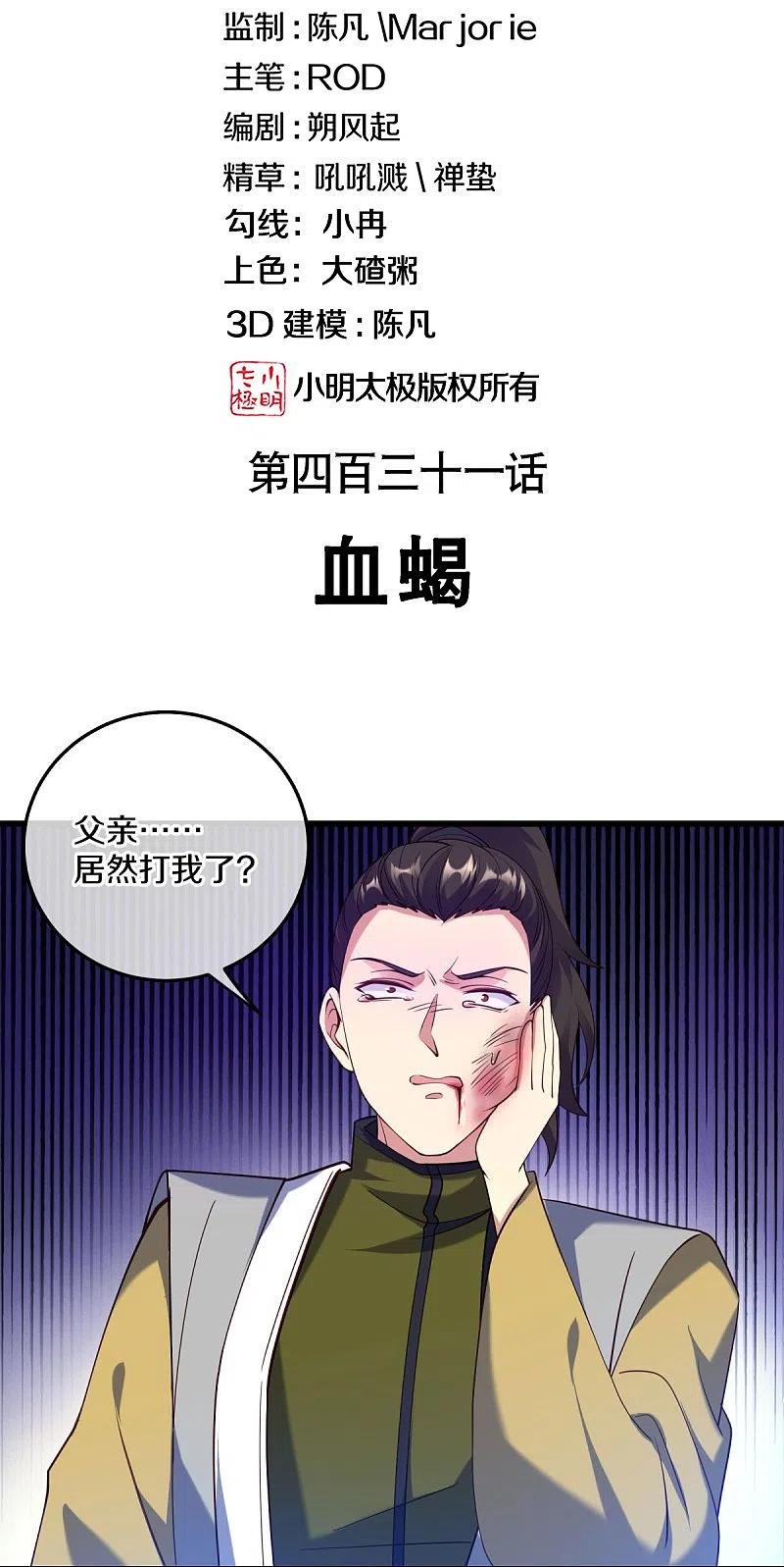 《绝世战魂》第431话 血蝎 第2页
