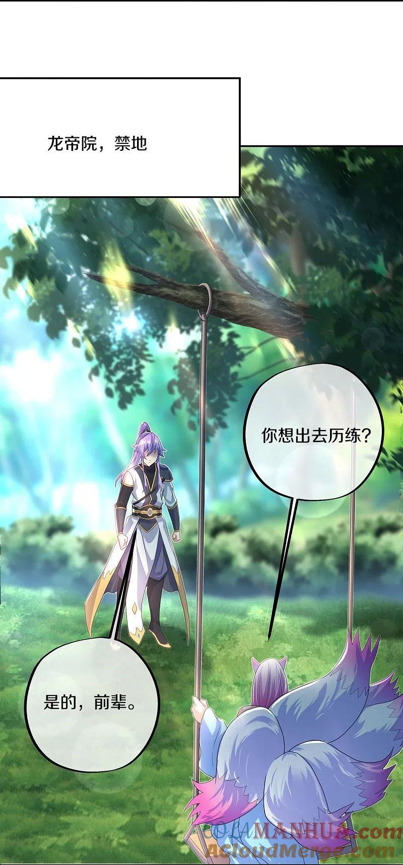 《绝世战魂》第431话 血蝎 第25页