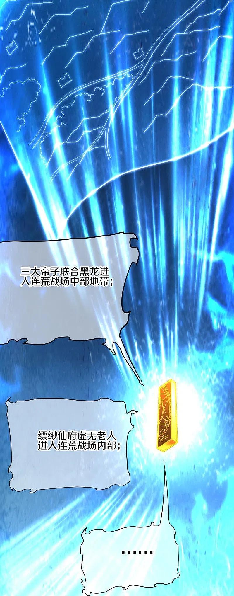 《绝世战魂》第431话 血蝎 第47页