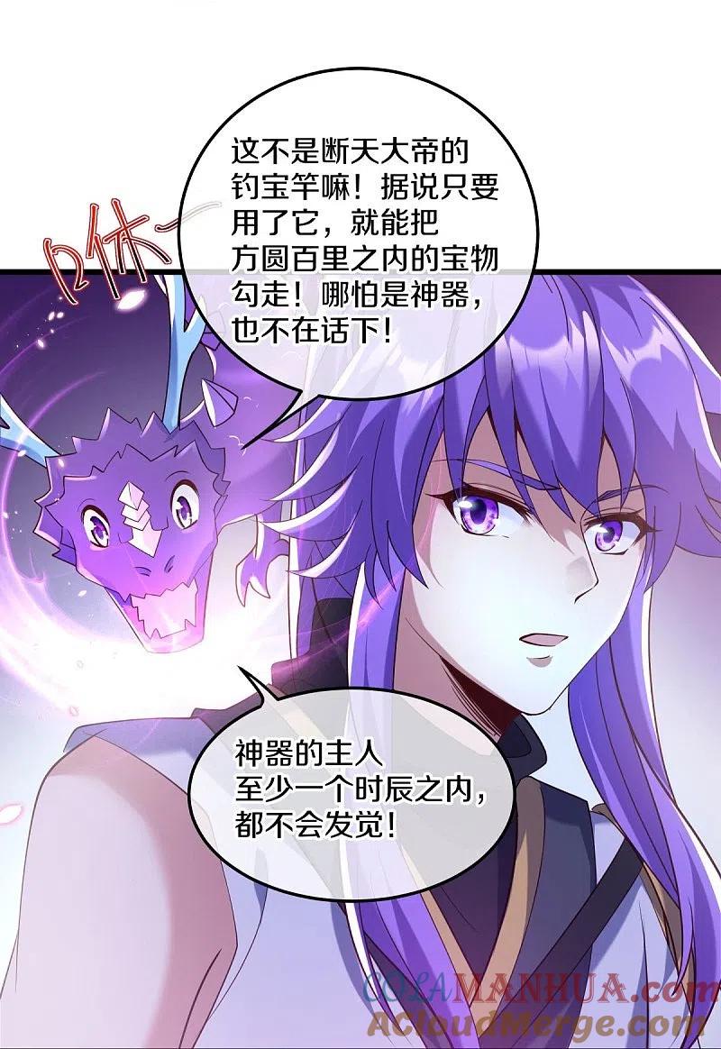 《绝世战魂》第431话 血蝎 第7页