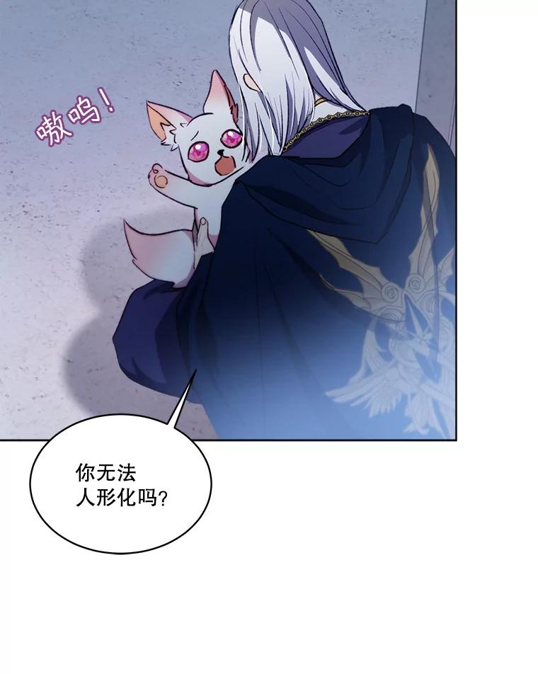 重生为神兽宝宝 - 42.意外的相遇 - 第63张图