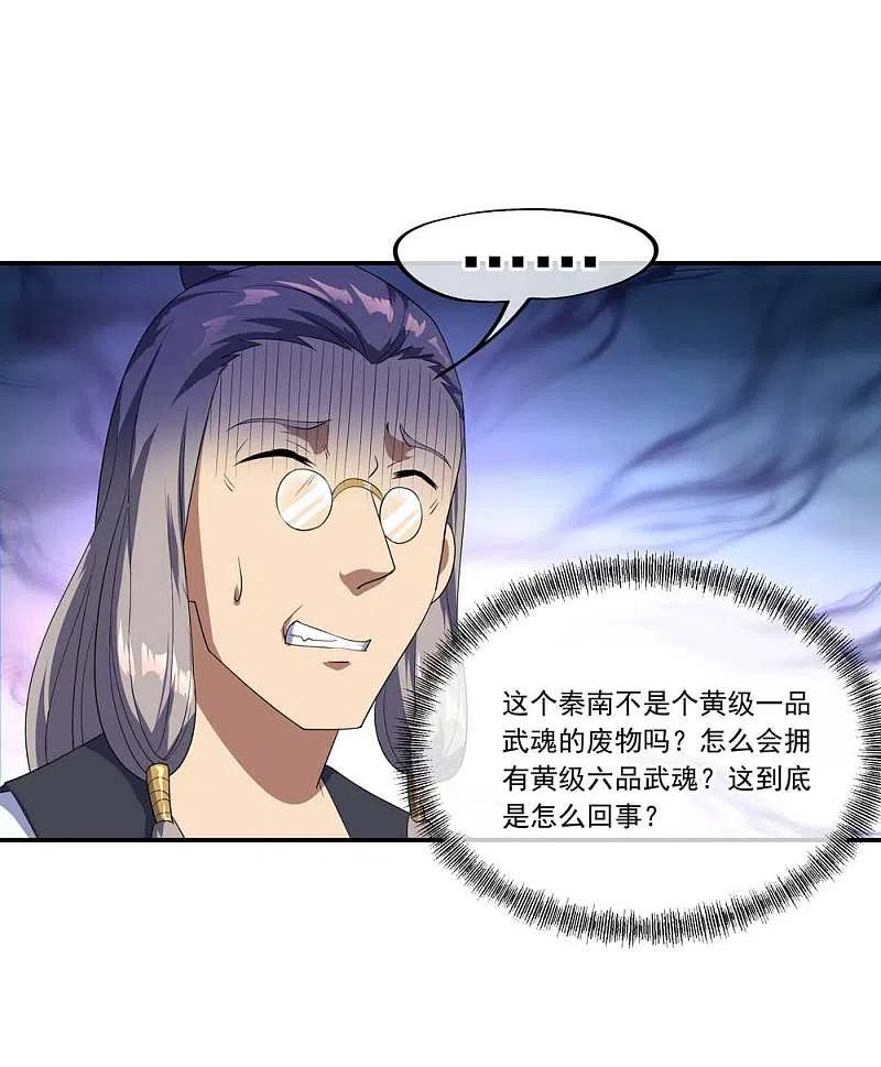 《绝世战魂》第42话 黄光汹涌 第13页