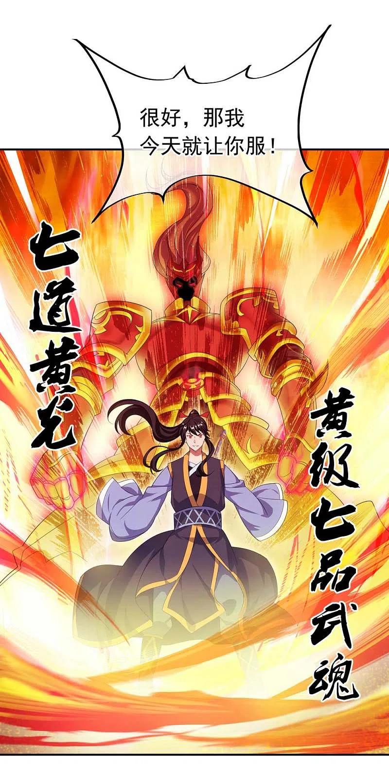 《绝世战魂》第42话 黄光汹涌 第19页