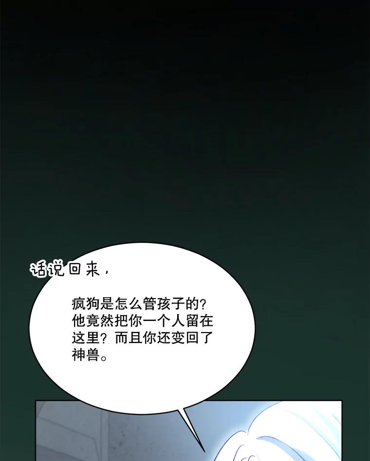 重生为神兽宝宝 - 42.意外的相遇 - 第60张图