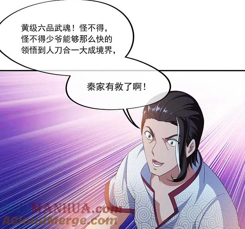 《绝世战魂》第42话 黄光汹涌 第4页