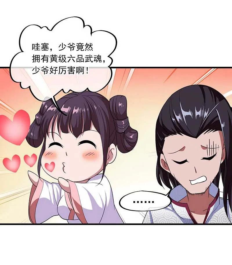 《绝世战魂》第42话 黄光汹涌 第5页