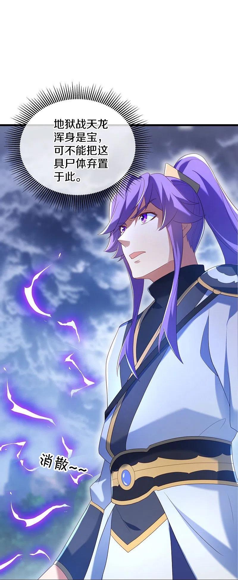 《绝世战魂》第436话 地狱战天龙 第56页
