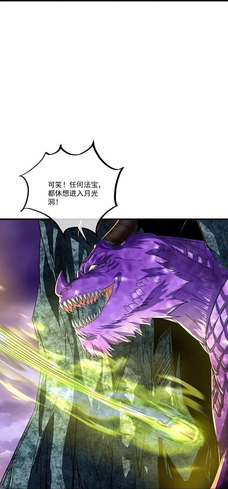 《绝世战魂》第436话 地狱战天龙 第14页