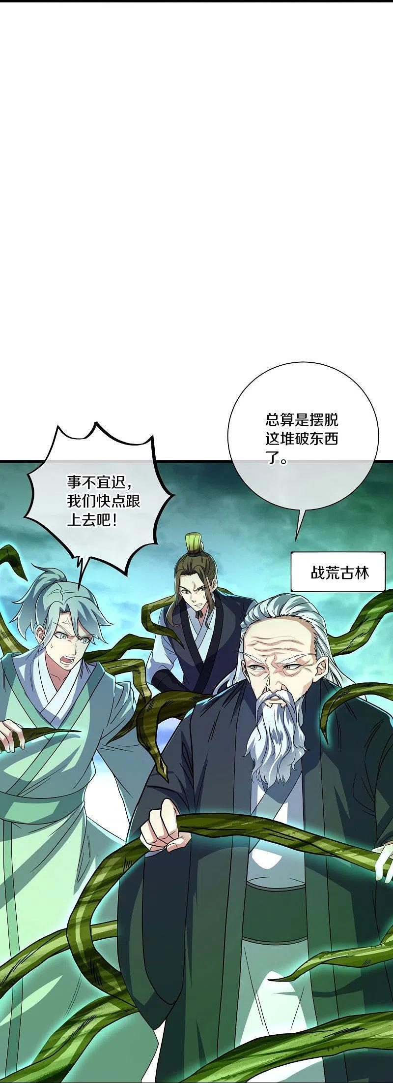 《绝世战魂》第436话 地狱战天龙 第21页