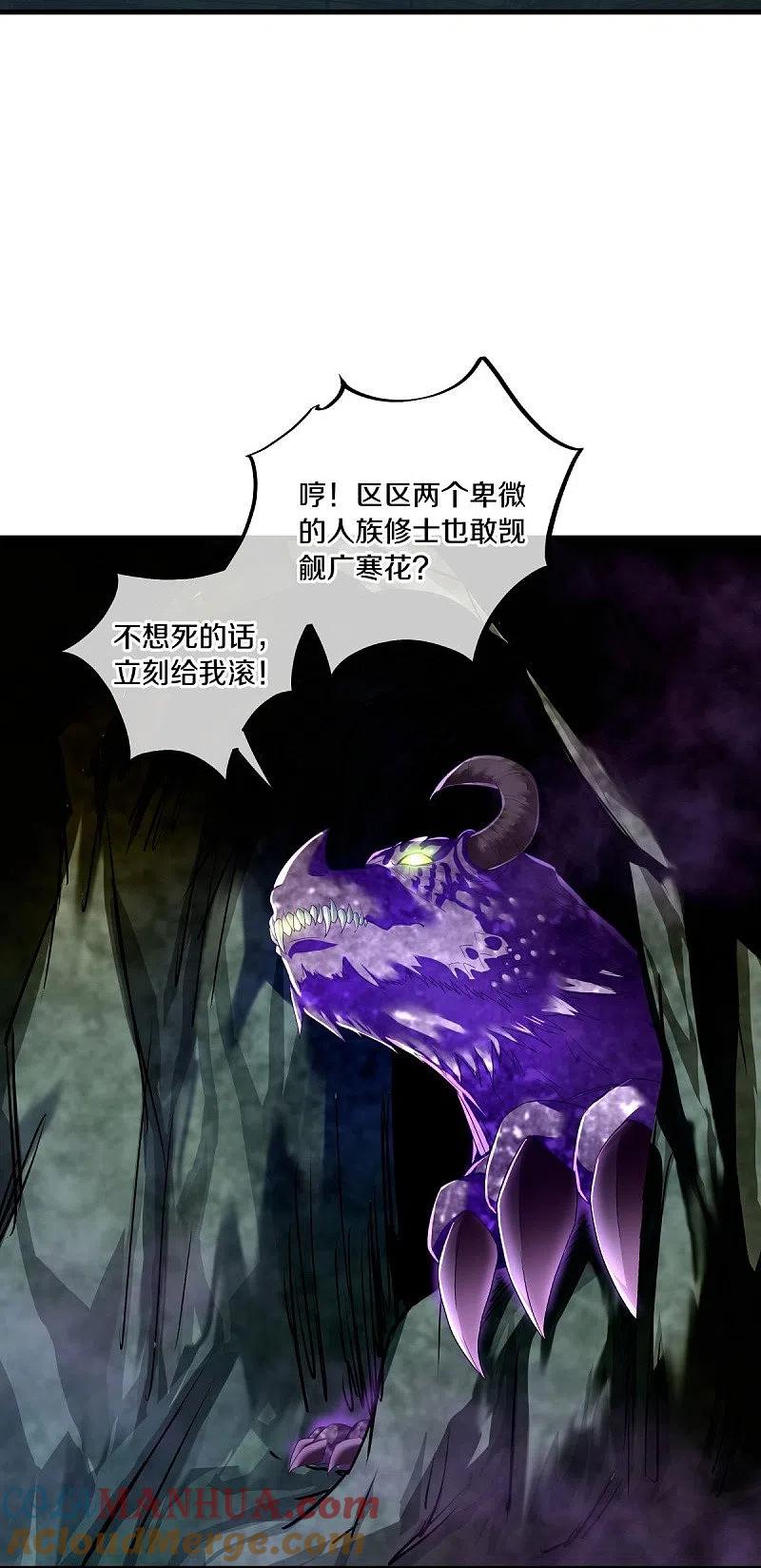 《绝世战魂》第436话 地狱战天龙 第7页